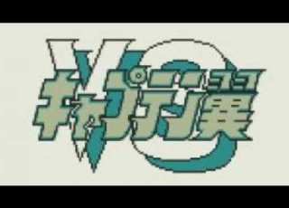 Captain Tsubasa VS GB OST Meeting