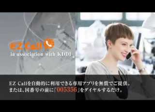  EZcall In Association With KDDI