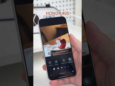 القضمة اختفت والنتيجة واضحة HONOR400 HONOR HONORKSA هونر400 اختيارك الاول