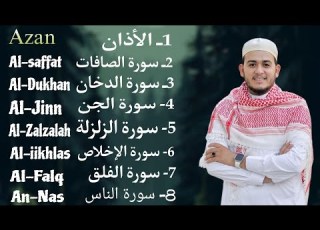  رقية شاملة للبيت سورة الصافات الدخان الجن الزلزلة المعوذات الأذان Quran Ruqiah