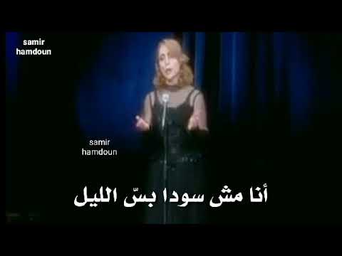 فيروز ليلية بترجع ياليل حفلة لاس فيغاس 1999 فيروز ليلية بترجع ياليل حفلة لاس فيغاس 1999