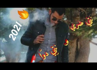 نتي ضري و نتي دوا Nti Dori W Nti Dwa Cover By My