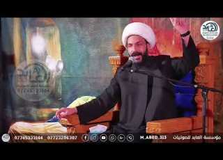 الشيخ حازم الباوي يتعصب على المنبر أمام الجمهور شاهد السبب
