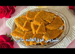      شیرینی گر با چهارمغز شیرینی قدیمی و خوشمزه از گر