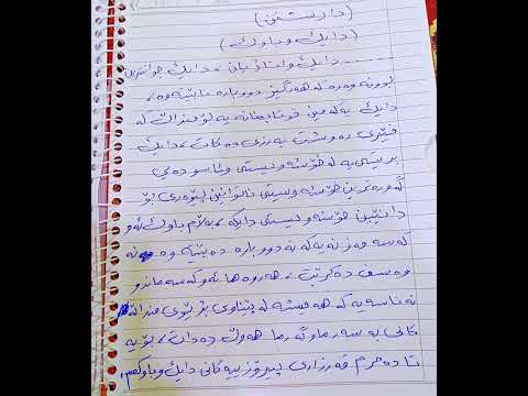 دارشتني دايك و باوك