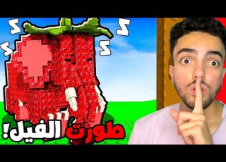 ربلو طورت OG ستروبري الفنت في ماب السرقة Don T Wake The Brainrots