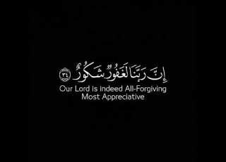 ماهر المعيقلي وقالوا الحمد لله الذي أذهب عنا الحزن كروما قرآن شاشة سوداء للتصميم من سورة فاطر