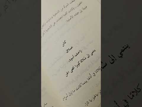 رواية السجيل رواية السجيل أبابيل رواية