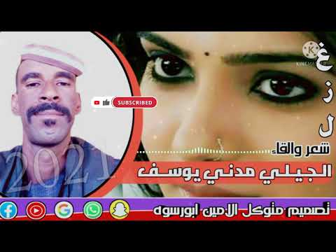 2021 الشاعر الجيلي مدني يوسف