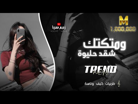 شقد حليوة ومتكتك احبك ياخي أحبك اش فاتت بيا فوتة ترند تيك توك الاسطورة جهاد سليمان 2024