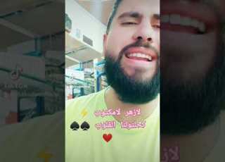 لا زهر لا مكتوب كحلتونا الڨلوب الشاب سيفو05 يبدع