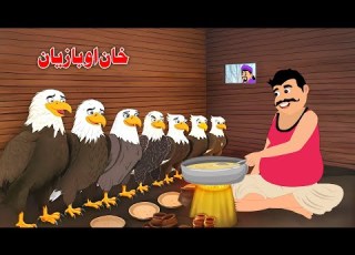 Khan And Eagles Pashto Moral Story Pashto Khan Cartoon Kahani