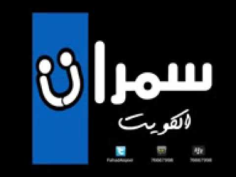 عبدالله الرويشد خالد الملا على كثر العيون سمرات الكويت عبدالله الرويشد خالد الملا على كثر العيون سمرات الكويت