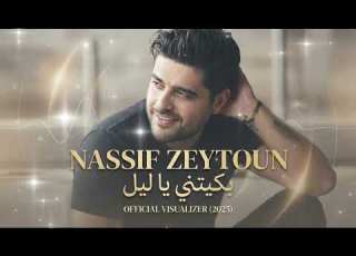 Nassif Zeytoun Baketni Ya Leil 1 Arabic House Trap ناصيف زيتون بك يتني يا ليل