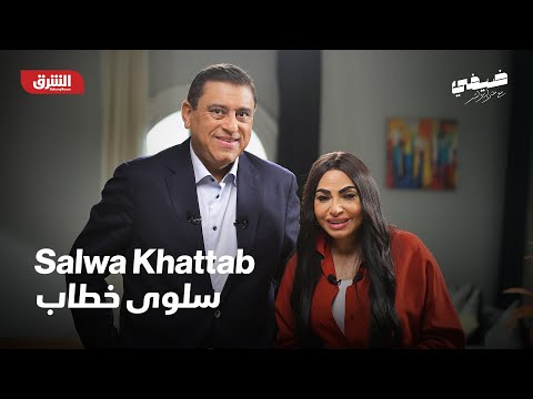 سلوى خطاب ضيفي مع معتز الدمرداش