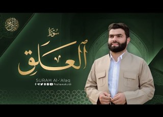 سورة العلق بيشةوا قادر الکردي Surah Al Alaq Peshawa Kurdi