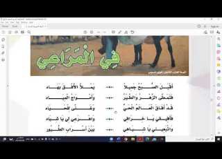 قرااءة قصيدة في المراعي