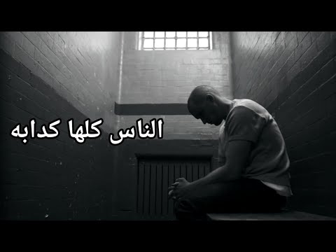 حاله واتي مهرجان لسه منزلش الناس كلها كدابه غنأء عصام صاصا حاله حزينه