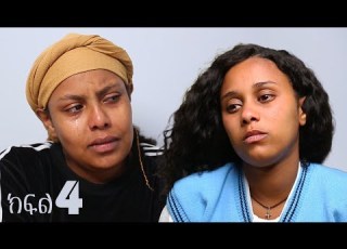  ናርዶስ ክፍል 4 New Ethiopian Drama ኢዲስ አማርኛ ድራማ
