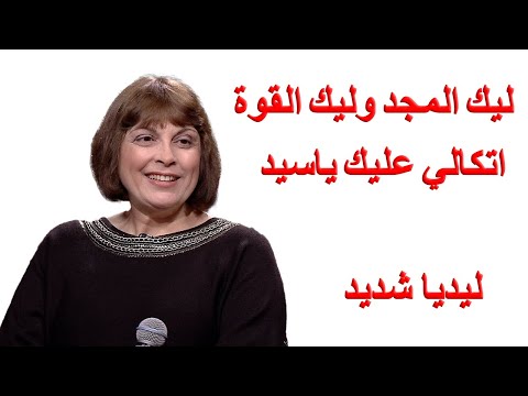 ميدلي ليك المجد وليك القوة و اتكالي عليك ياسيد ليديا شديد
