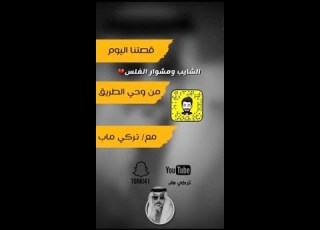 الشايب ومشوار الفلس من وحي الطريق