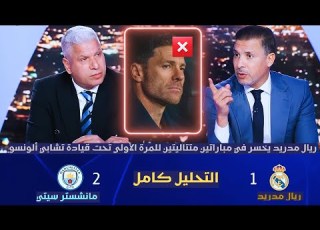 ملخص تحليل مباراة ريال مدريد 1 2 مانشستر سيتي مانشستر سيتي يهزم ريال مدريد في قمة دوري الأبطال
