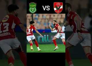  هدف عمر كمال العالمي ضد الاتحاد السكندري الاهلي والاتحاد السكندري الاهلي الأهلي Shorts