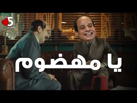 ده وحيد بيك طلع تلميذ الريص المهضوم خمسة بالحب