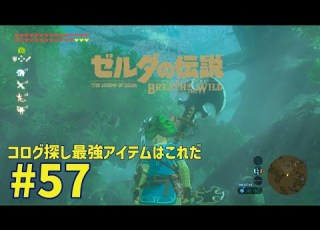  ゼルダの伝説攻略 ゼルダの伝説ブレスオブザワイルド 初見がやります 57 コログのお面
