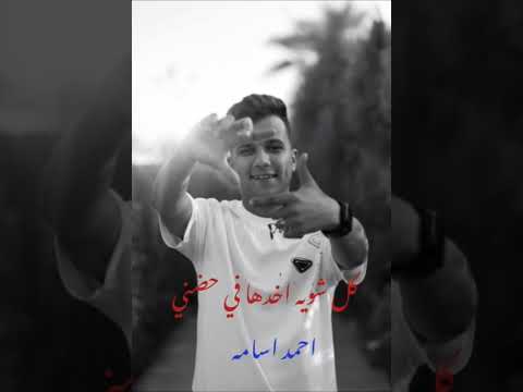 شاتك مش متسبته في الواتس ده جوا قلبي عصام صاصا حالات واتس حزين