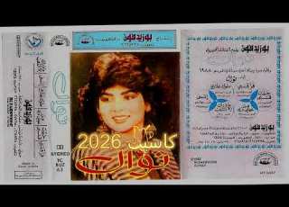  نوال فز قلبي 1988