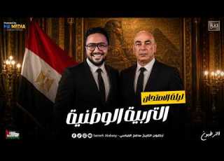 ليلة الامتحان التربية الوطنية سامح العباسي