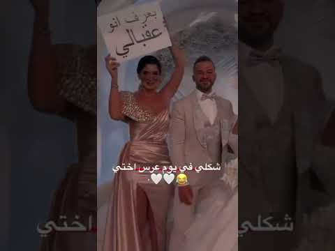 شكلي في يوم عرس اختي