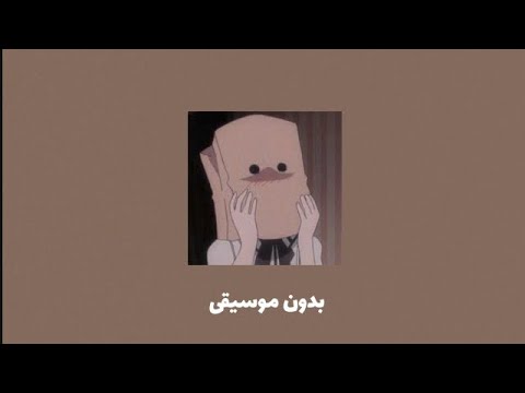 بالدمعة ألا شوية الهوى يغيب واختنك سيف نبيل بدون موسيقى مع الكلمات بالدمعة ألا شوية الهوى يغيب واختنك سيف نبيل بدون موسيقى مع الكلمات