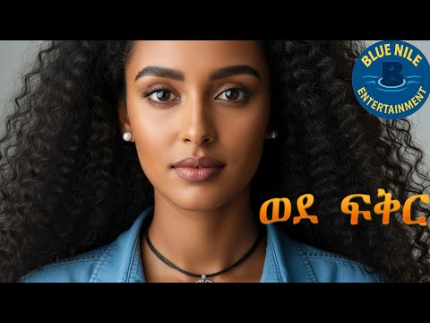 ወደ ፍቅር New Amharic Love Song 2025 Ethiopian Afrobeat Music Video WarraBoolee