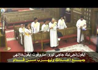 رفع بخور عشية نياحة القديس يوسف النجار 1 8 2026