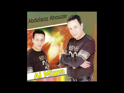 Lo Kan Aaraf Hakda Yajra Abdelaziz Ahouzar Audio Officiel