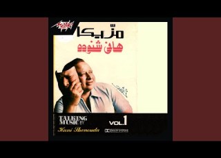 El Nogom Kanadel