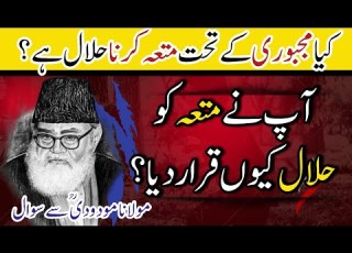 Kia Maulana Maududi Mutah متعہ Ko Halal Manty Hain Reality EXPOSED