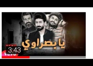 معزوفه 2020 هو هو حنطاوي يااا بصراوي النسخه الصليه