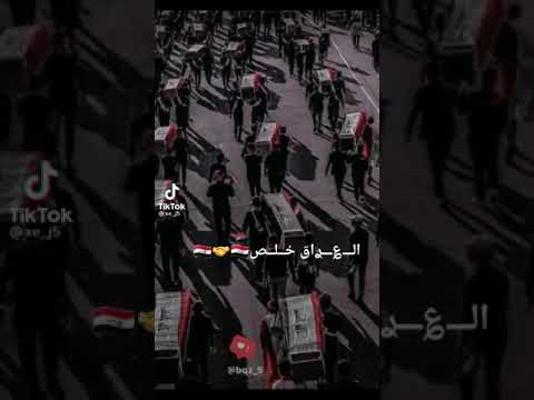 اوووف خلص العراق اصبر يا وطن