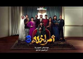 موسيقي مقدمة مسلسل امر اخلاء