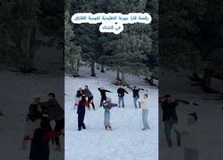 ة قارا جورعا التقليدية لقومية القازاق في الشتاء حياة الصين ة الشتاء Happy Dance