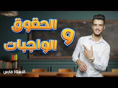 مقال العدالة بين الحق و الواجب موجه لشعبة أداب و فلسفة مقال العدالة بين الحق و الواجب موجه لشعبة أداب و فلسفة