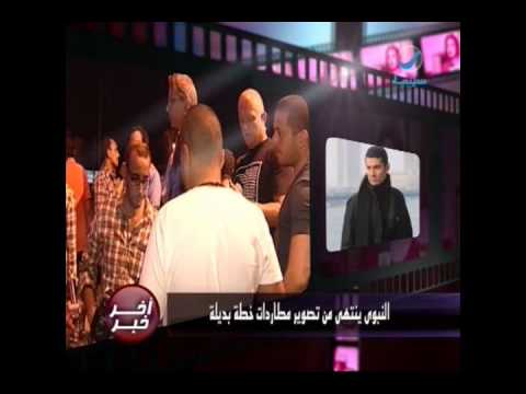 النبوي ينتهي من تصوير مطاردات خطة بديلة