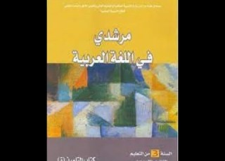الفداء حتى النصر نص قرائي ص 47 مرشدي في اللغة العربية السنة الثالثة إعدادي