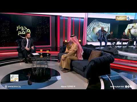 رعد الناصري طور الشطراوي برنامج حوار ونغم مع أحمد شكري