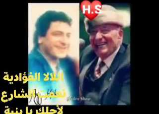  اللالا الفؤادية نعمت الشارع لأجلك يا بنية