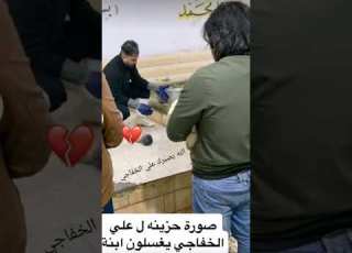 صوره حزينه ل علي الخفاجي يغسلون ابنه كدامه البقيع بحياتك على وفاه الطفل حسين ابن علي الخفاجي