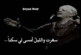 حالات واتس ياسين التهامي 2021 حبيبي سهرت الليل